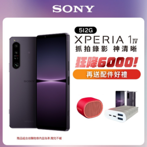 SONY Xperia 1 IV (12G/512G) 幻境紫公司相機收購