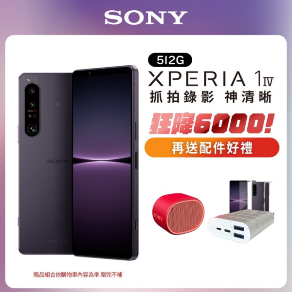 SONY Xperia 1 IV (12G/512G) 幻境紫公司相機收購