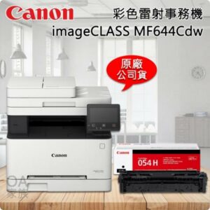 佳能牌Canon imageClass MF644cdw彩色小型影印機/事務機(公司貨)+黑色原廠碳粉匣公司相機收購