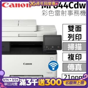 CANON imageCLASS MF644Cdw 彩色雷射事務機公司相機收購