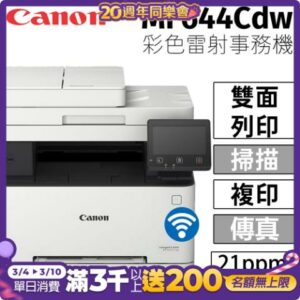 CANON imageCLASS MF644Cdw 彩色雷射事務機公司相機收購