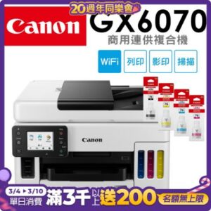 Canon MAXIFY GX6070 商用連供複合機+GI-76 BK/C/M/Y 墨水組(1組)公司相機收購