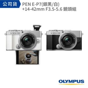 OLYMPUS PEN E-P7單機身+14-42mmF3.5-5.6 鏡頭組公司相機收購